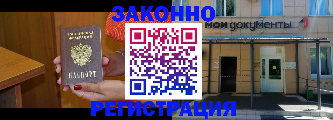 временная регистрация законно в Чебаркуле