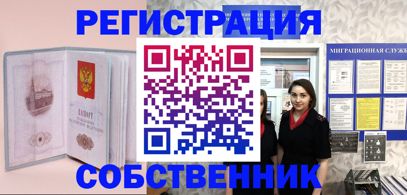 временная прописка в Чебаркуле