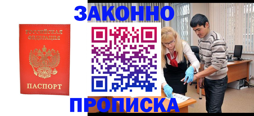 прописка паспорт в Чебаркуле