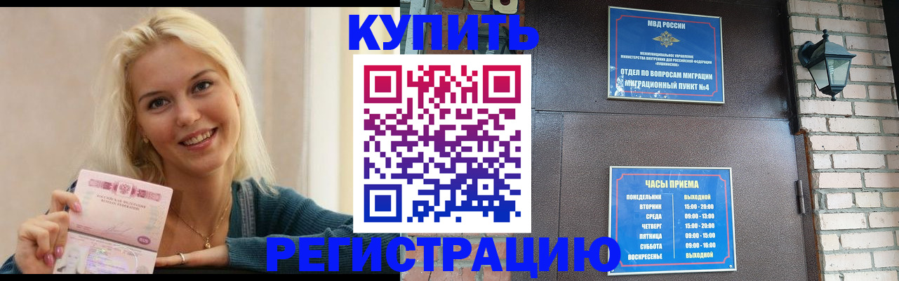 временная регистрация собственник в Чебаркуле