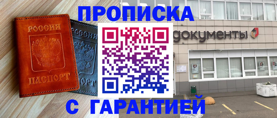 прописка для работы в Чебаркуле